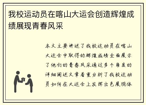 我校运动员在喀山大运会创造辉煌成绩展现青春风采